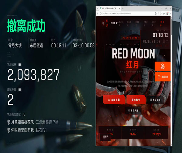 uu辅助三角洲软件效果